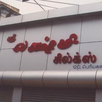 tamil name boards1