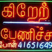 tamil name boards10